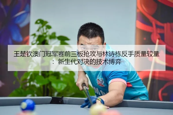 wang-chu-qin-ao-men-guan-jun-sai-qian-san-ban-qiang-gong-yu-lin-shi-dong-fan-shou-zhi-liang-jiao-liang-xin-sheng-dai-3-564.jpg