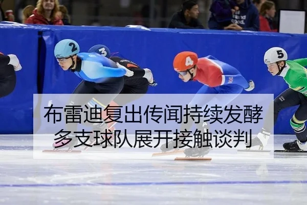 bu-lei-di-fu-chu-chuan-wen-chi-xu-fa-jiao-duo-zhi-qiu-dui-zhan-kai-jie-chu-tan-pan-3-400.jpg