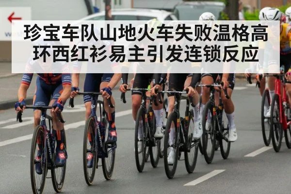 professional cycling team